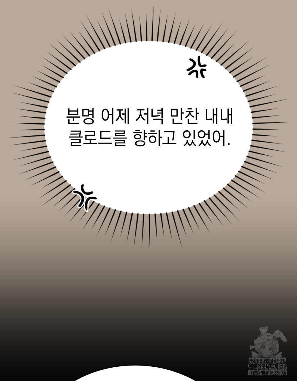 공작님, 우리 목욕합시다! 42화 13