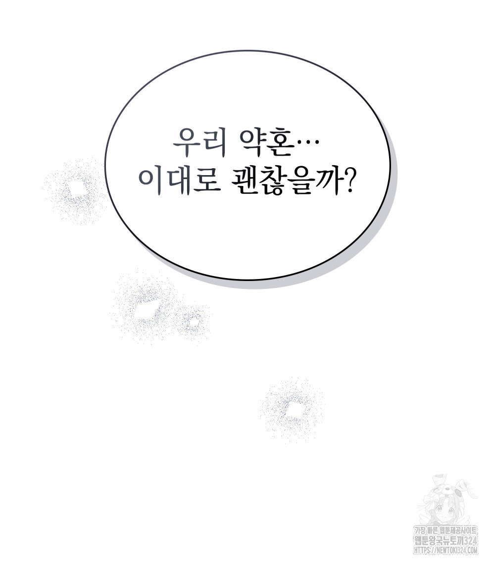 공작님, 우리 목욕합시다! 42화 17
