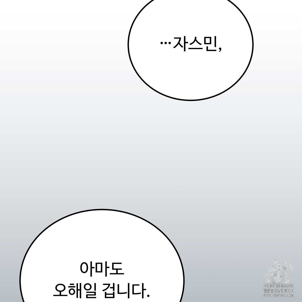 자스민을 봐 주세요! 31화 2