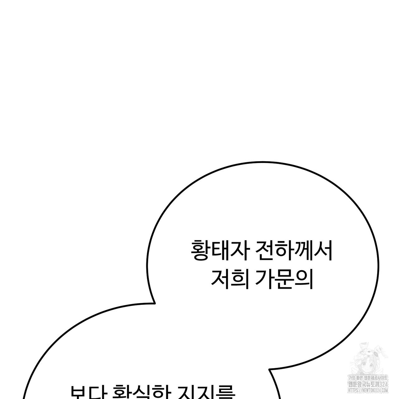 자스민을 봐 주세요! 31화 14