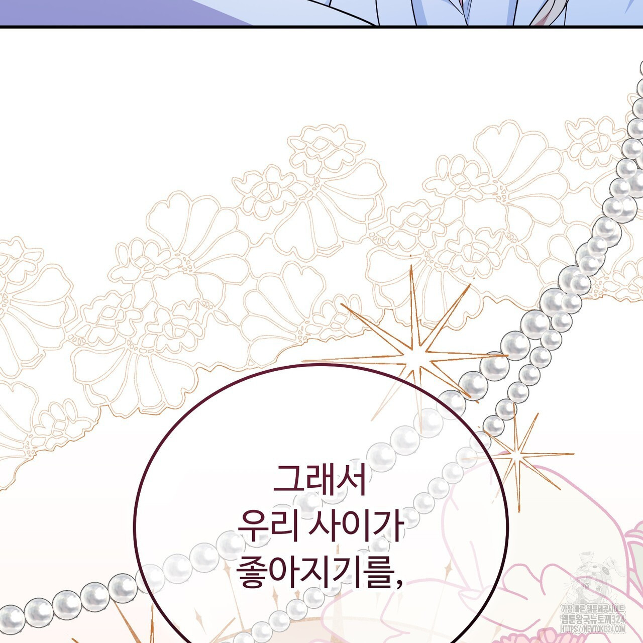 자스민을 봐 주세요! 31화 16