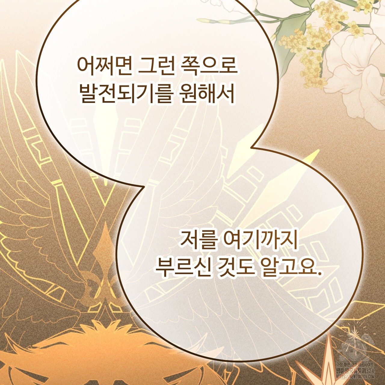 자스민을 봐 주세요! 31화 22