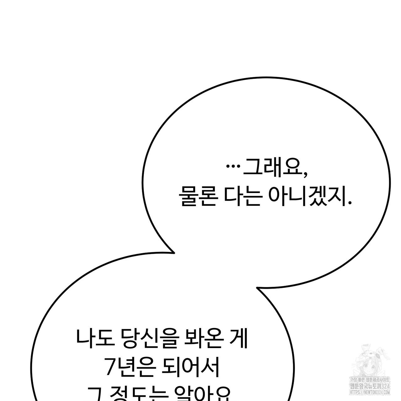자스민을 봐 주세요! 31화 35