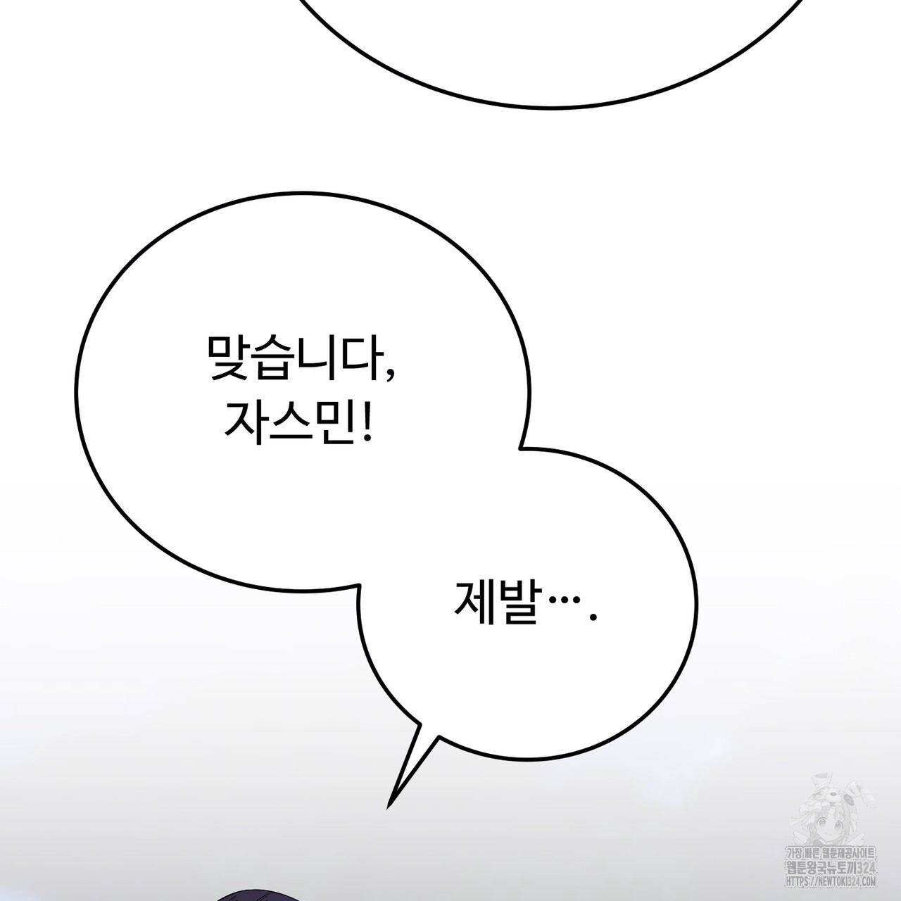 자스민을 봐 주세요! 31화 38