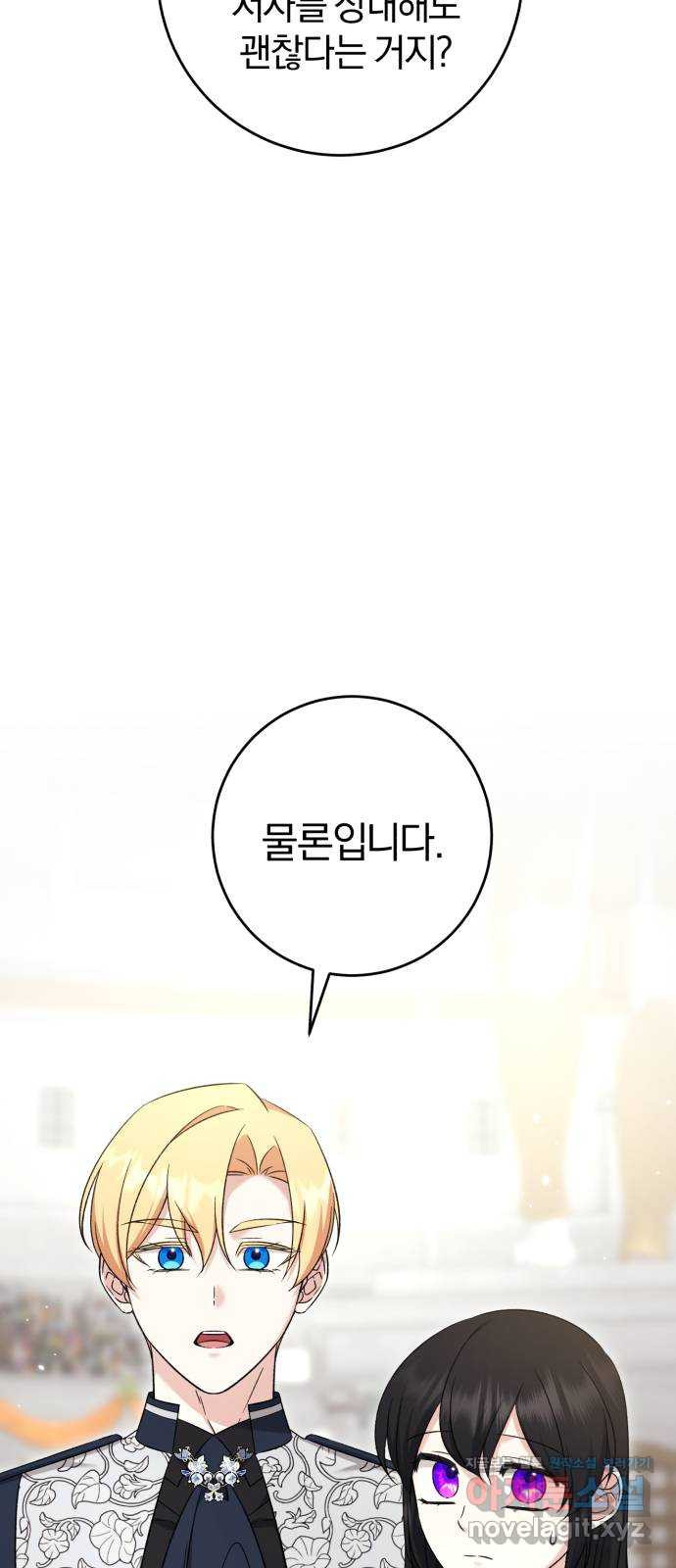 루크 비셸 따라잡기 75화 4