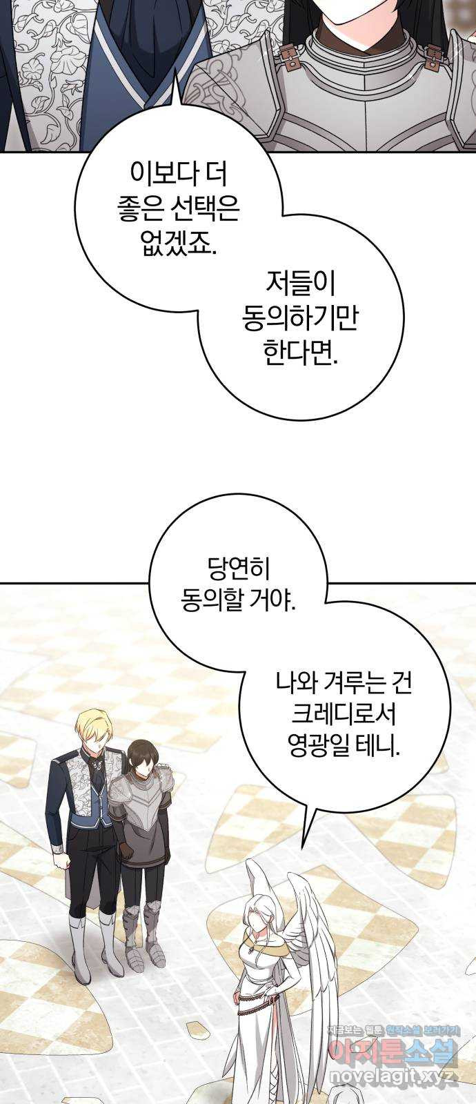 루크 비셸 따라잡기 75화 5