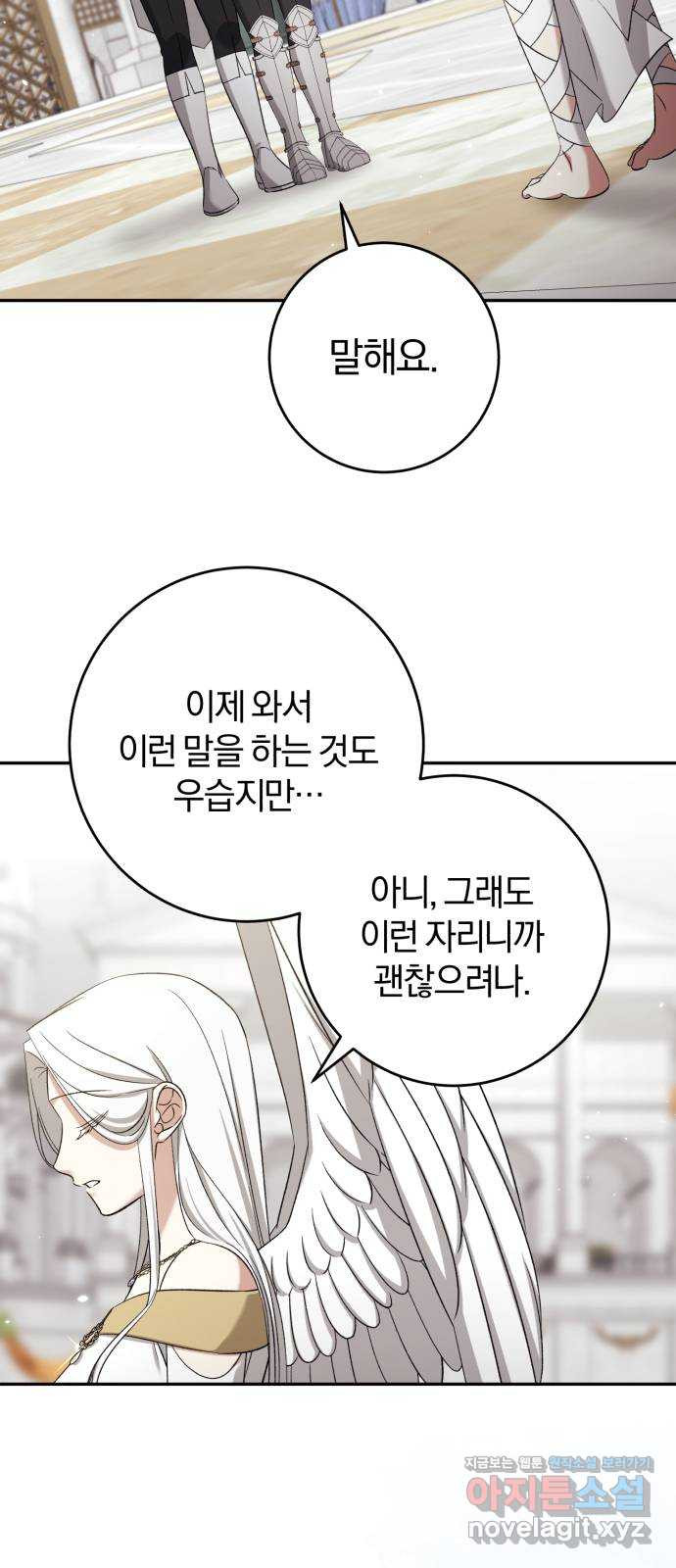 루크 비셸 따라잡기 75화 9