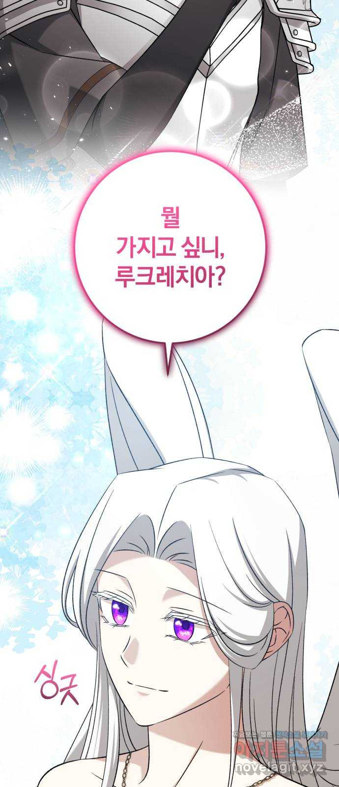 루크 비셸 따라잡기 75화 11