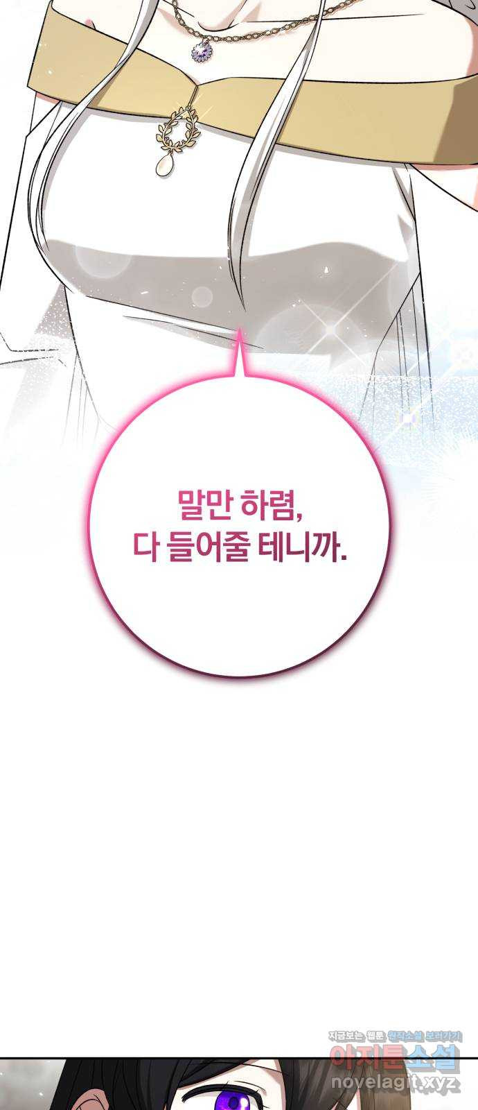 루크 비셸 따라잡기 75화 12