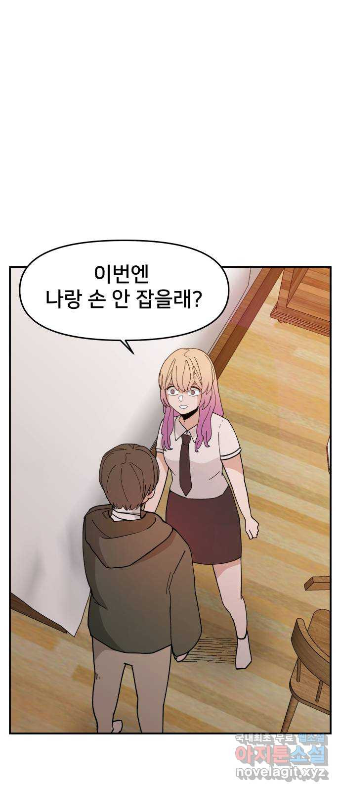 악녀교실 26화 1