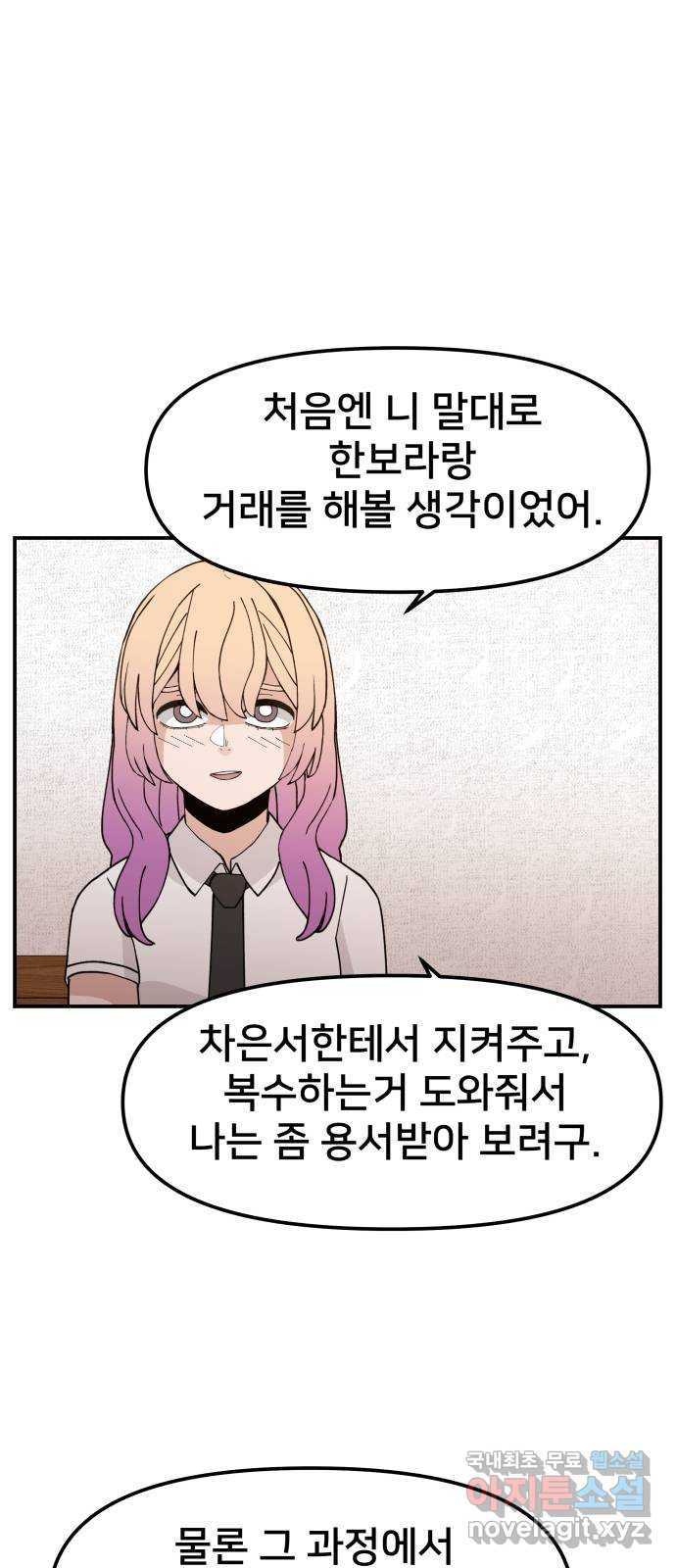 악녀교실 26화 2