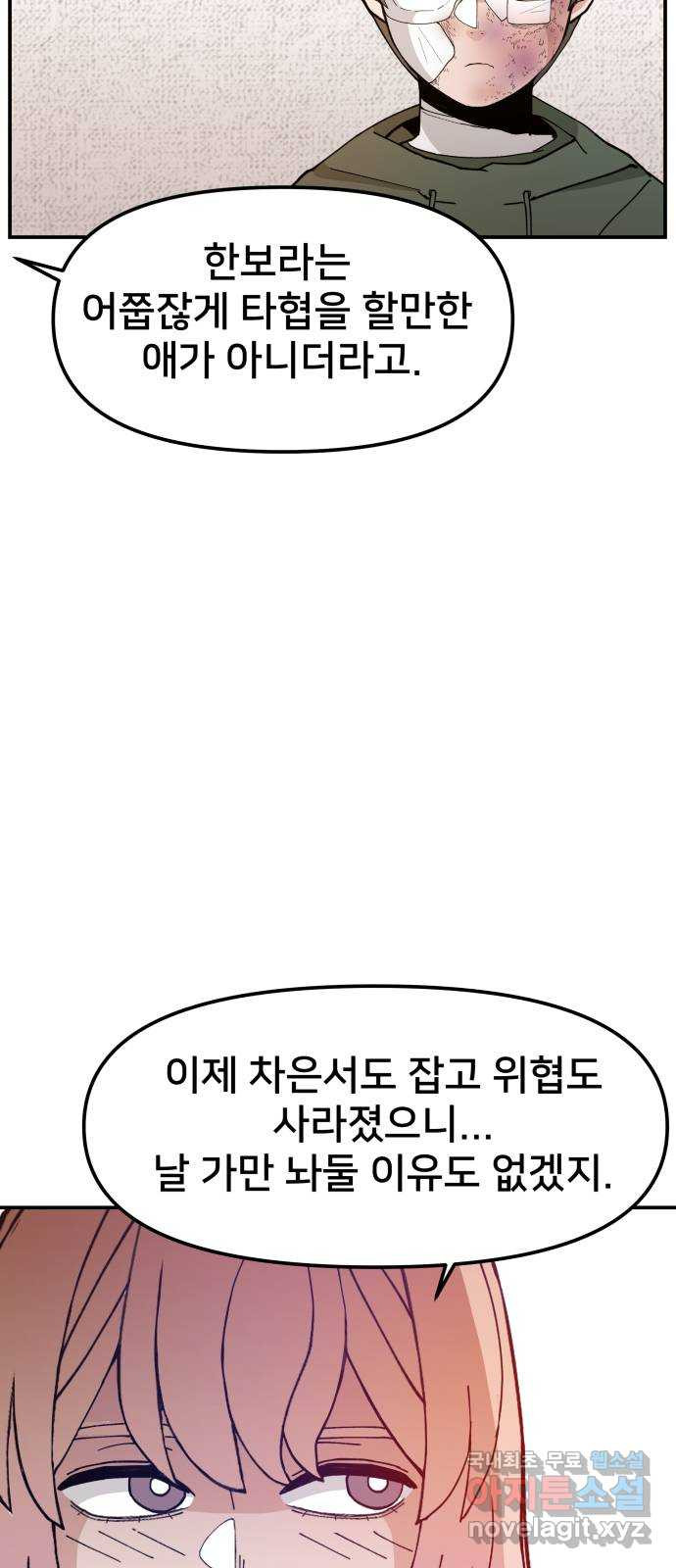 악녀교실 26화 4