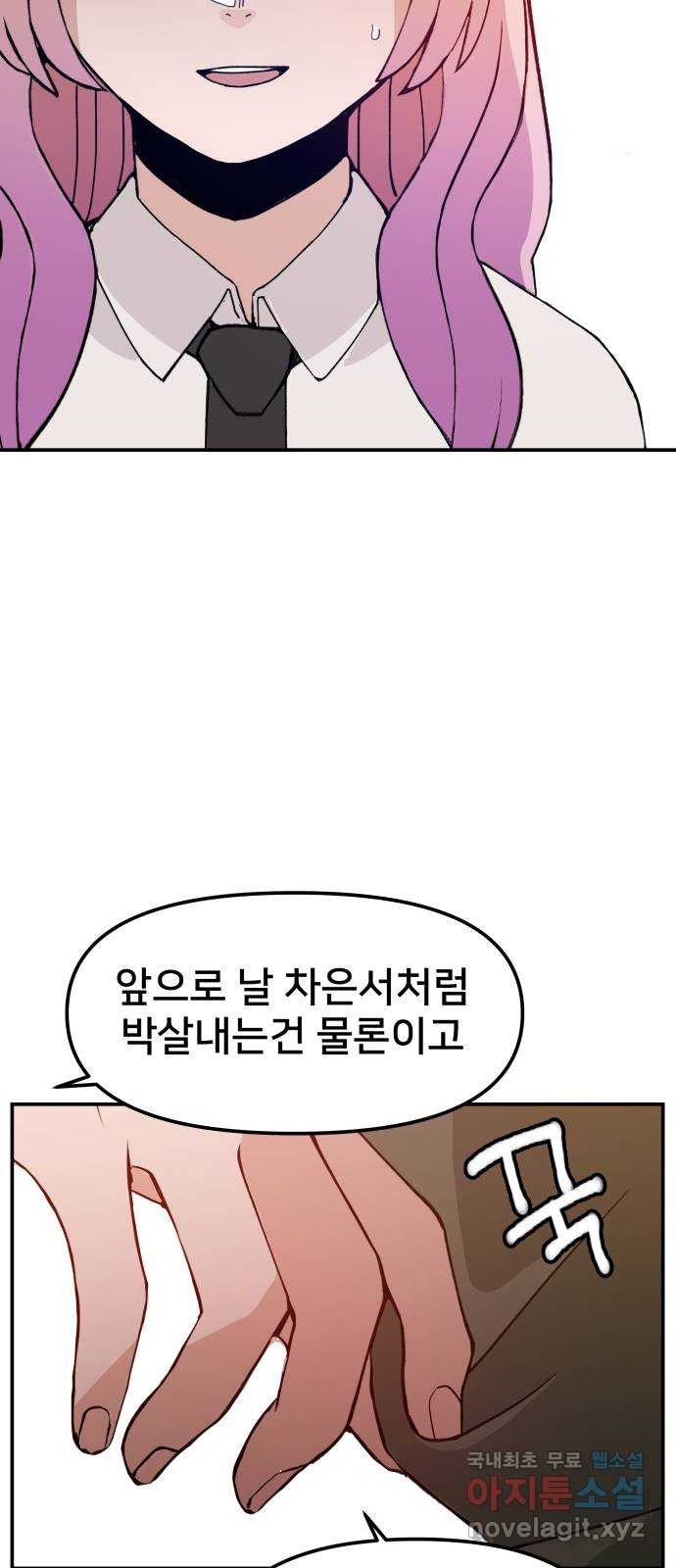 악녀교실 26화 5