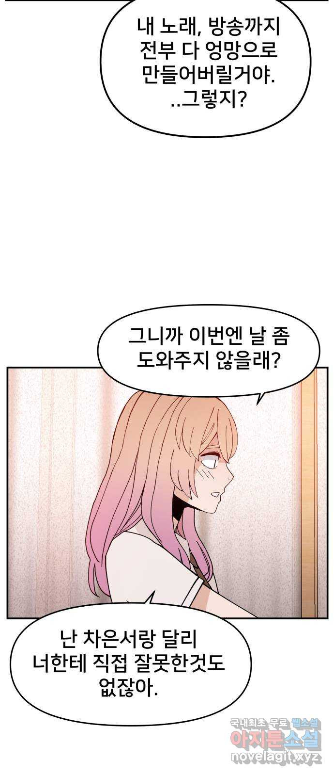 악녀교실 26화 6