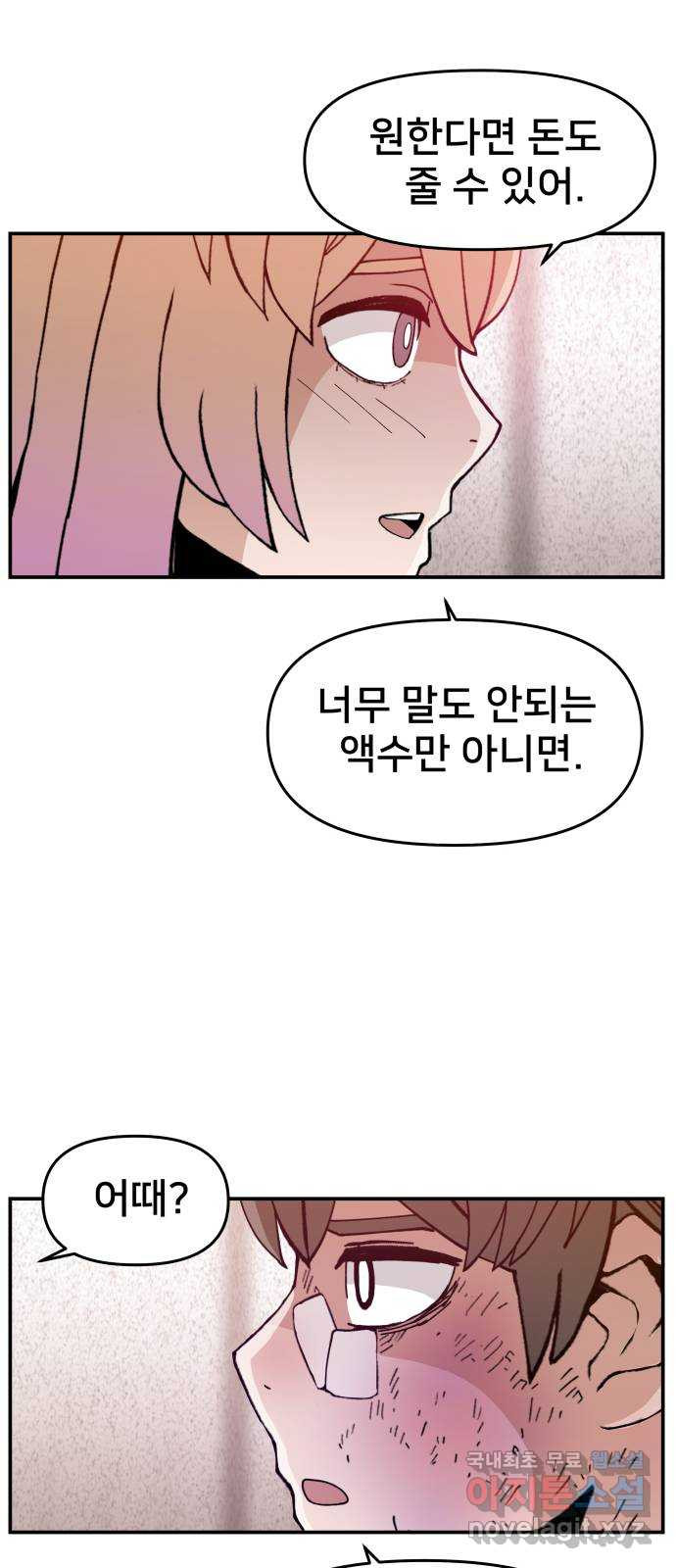 악녀교실 26화 7