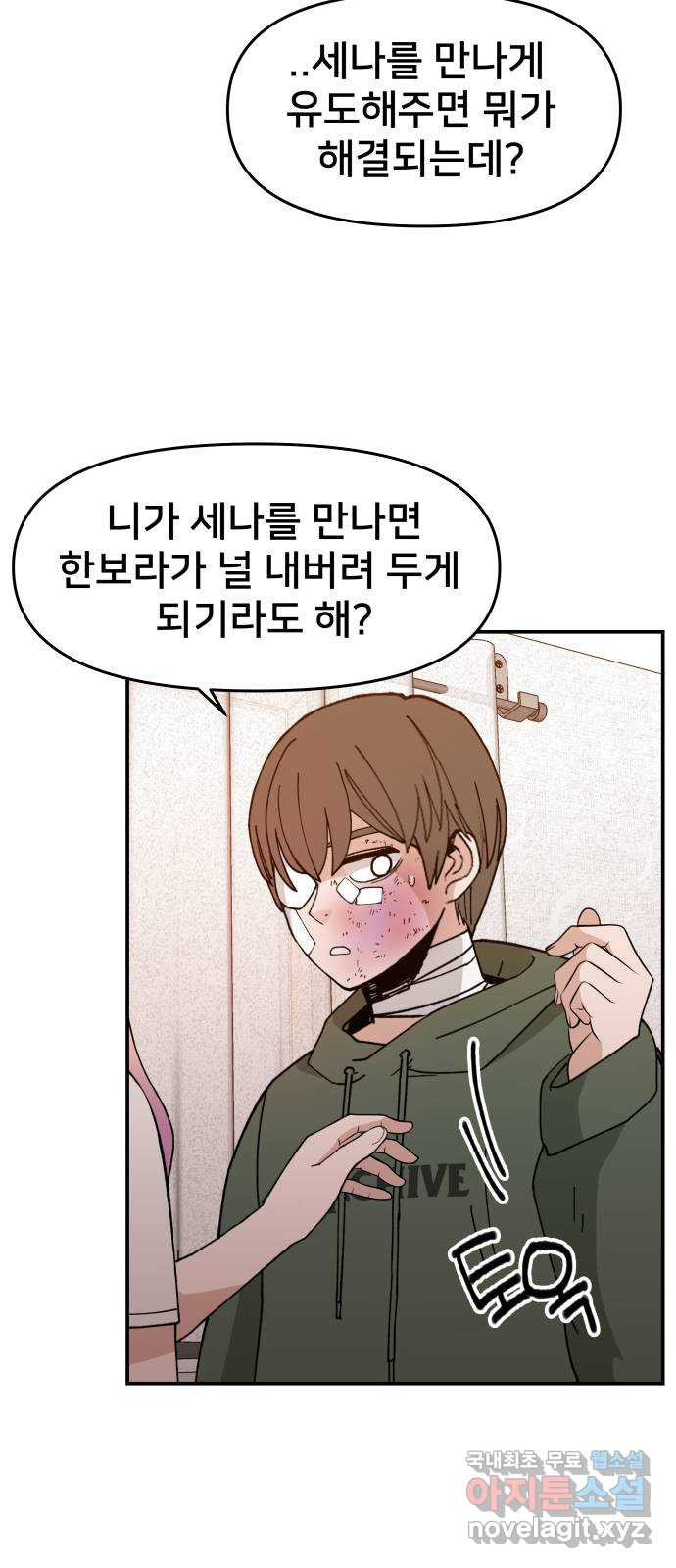 악녀교실 26화 8