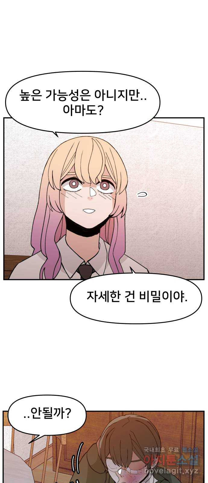 악녀교실 26화 9