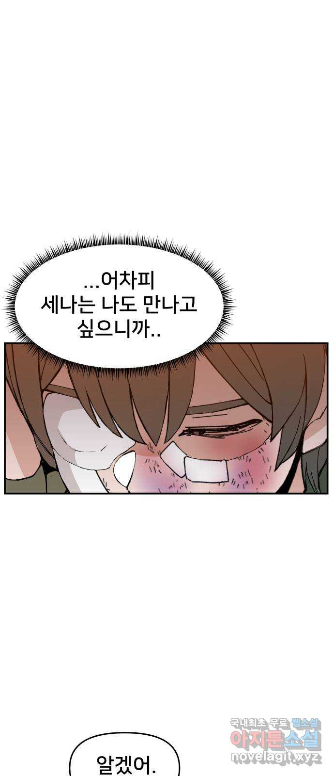 악녀교실 26화 11