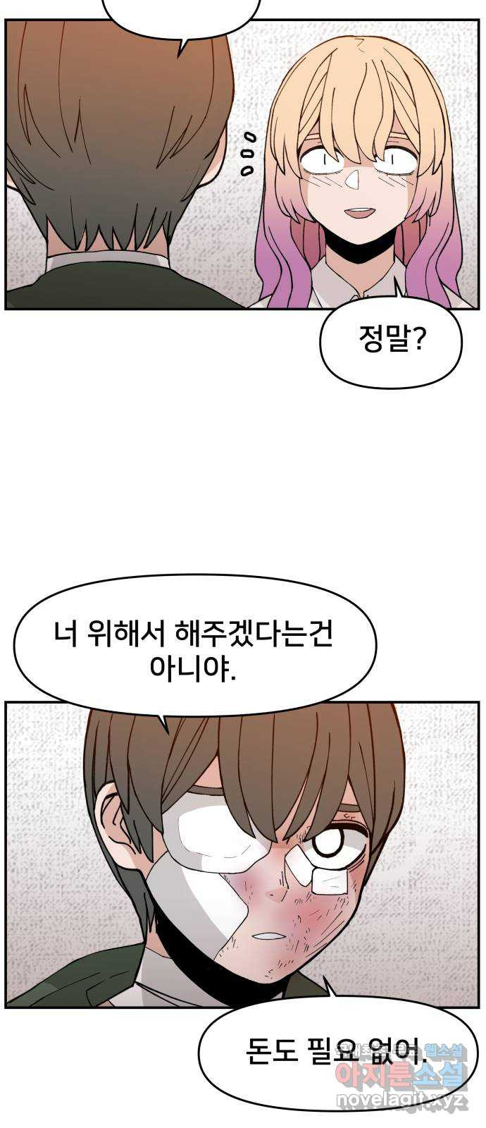 악녀교실 26화 12