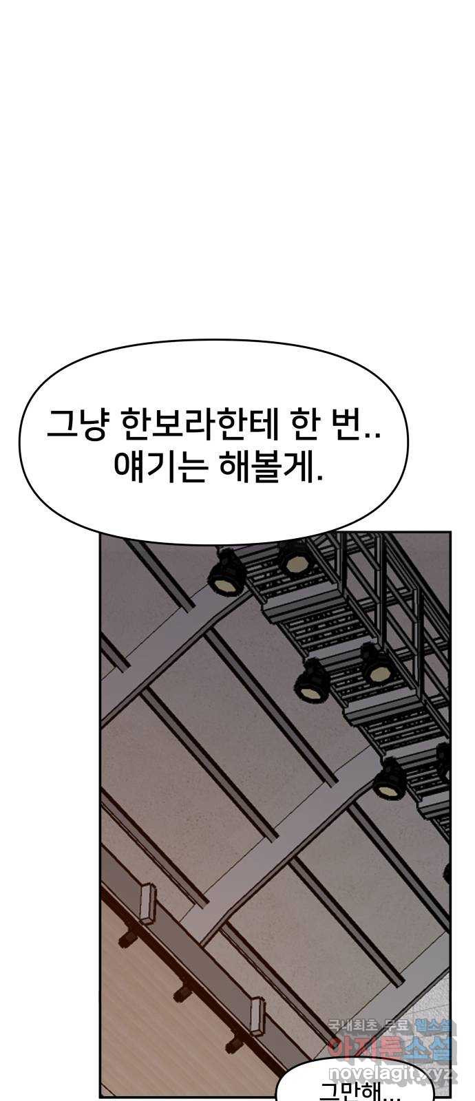 악녀교실 26화 13