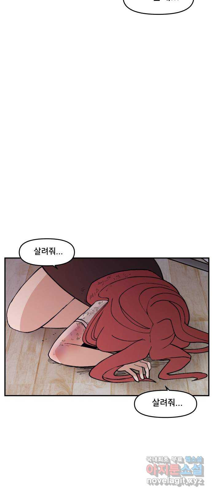 악녀교실 26화 14