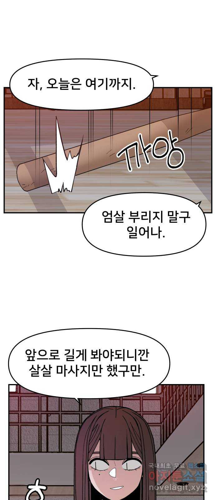 악녀교실 26화 15