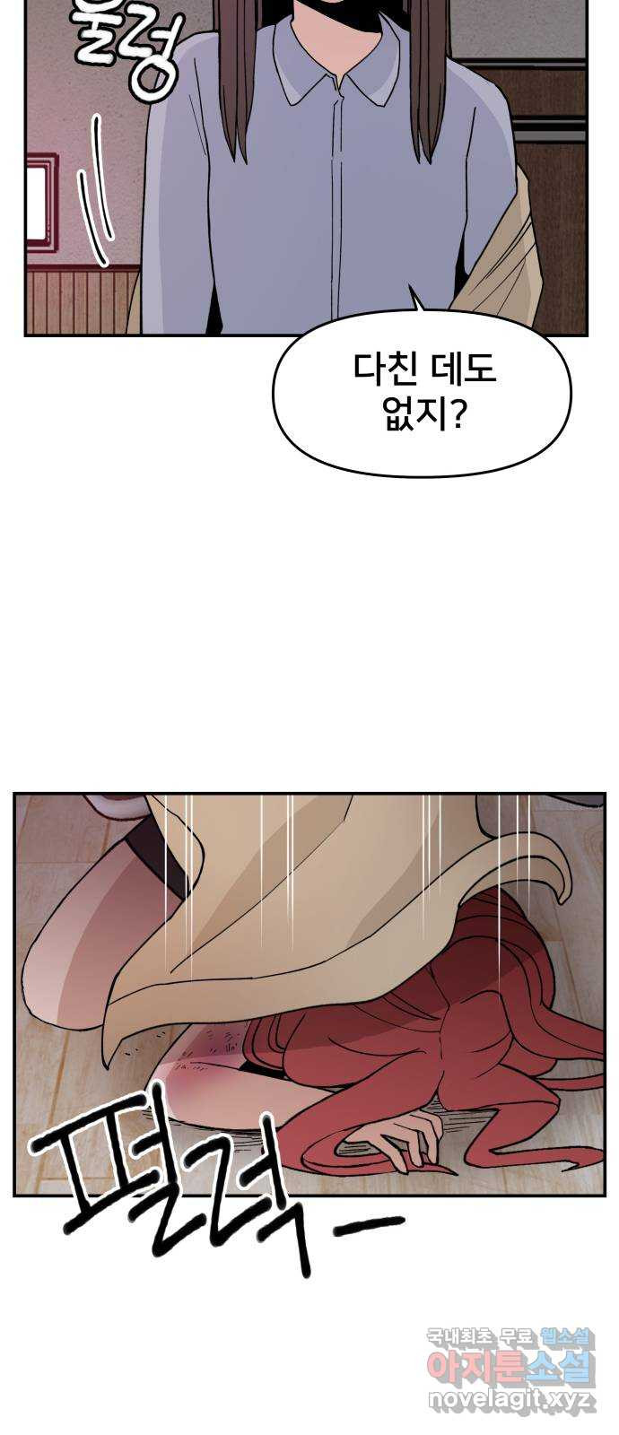 악녀교실 26화 16