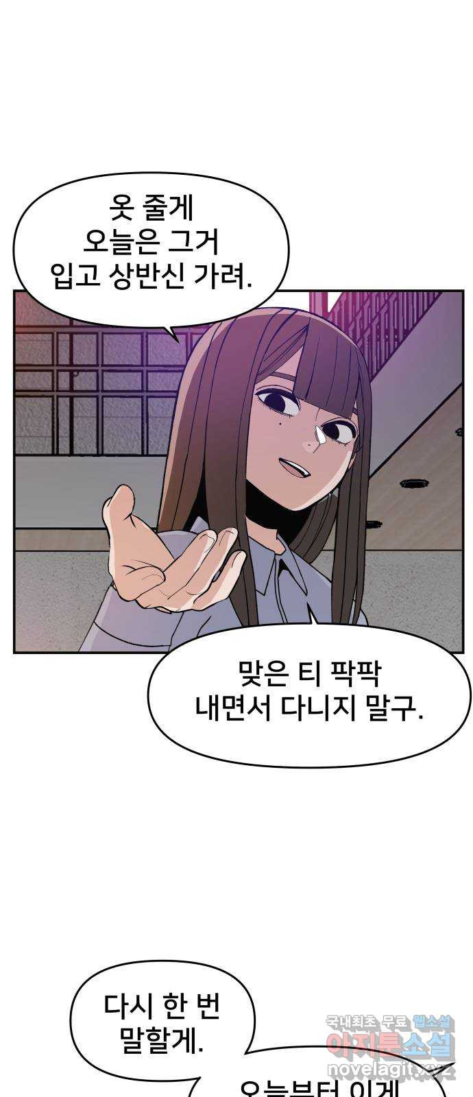 악녀교실 26화 17