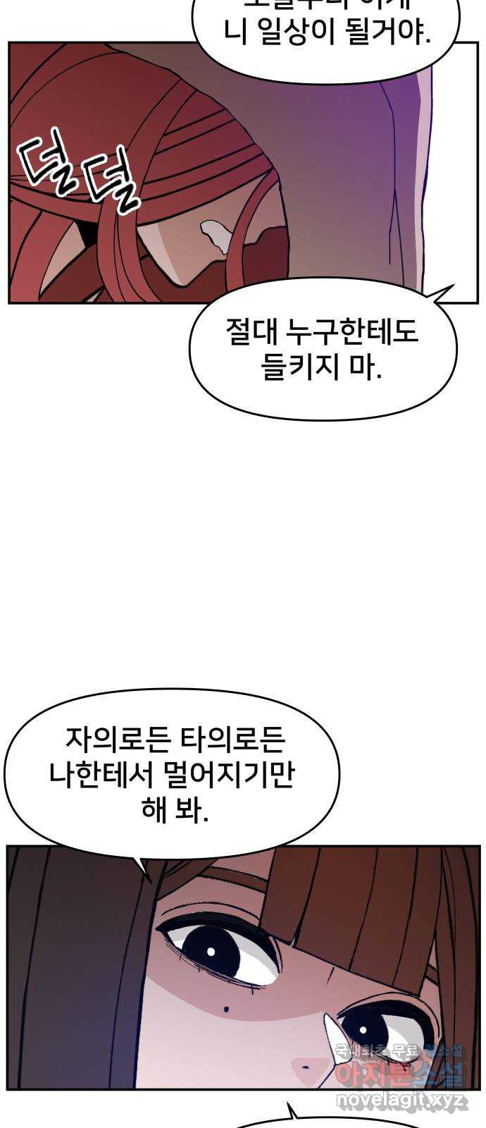 악녀교실 26화 18