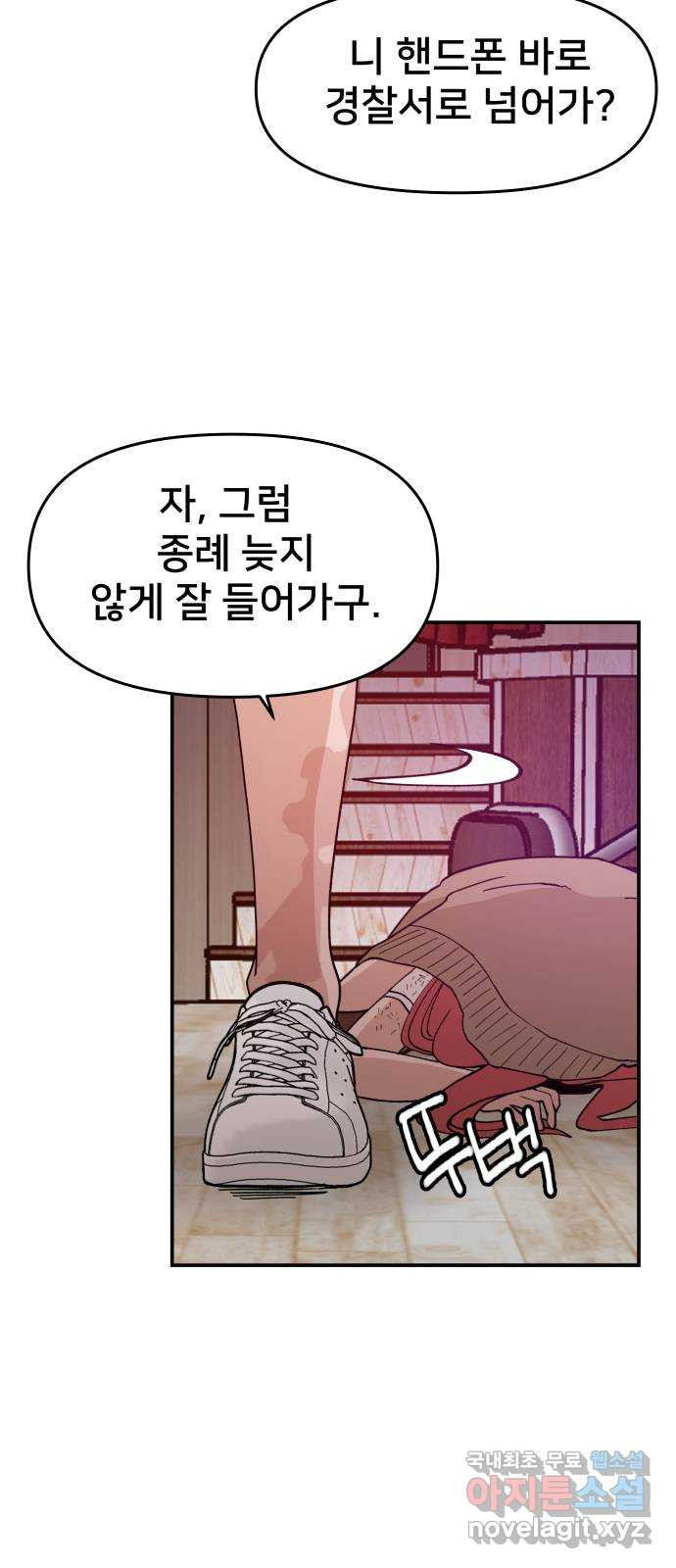 악녀교실 26화 19