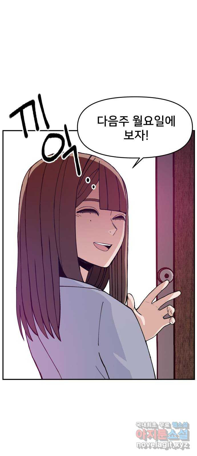 악녀교실 26화 20