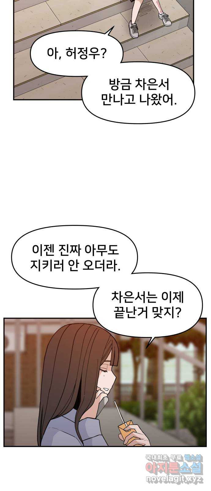 악녀교실 26화 23