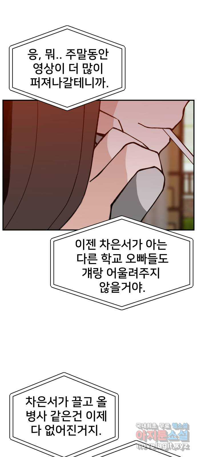 악녀교실 26화 24