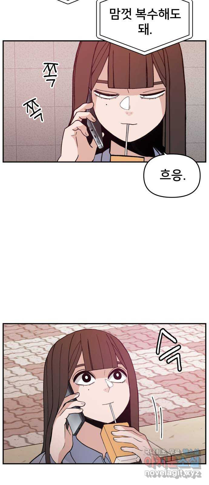 악녀교실 26화 25
