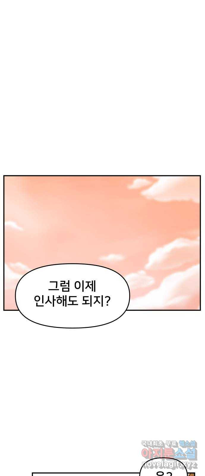 악녀교실 26화 26
