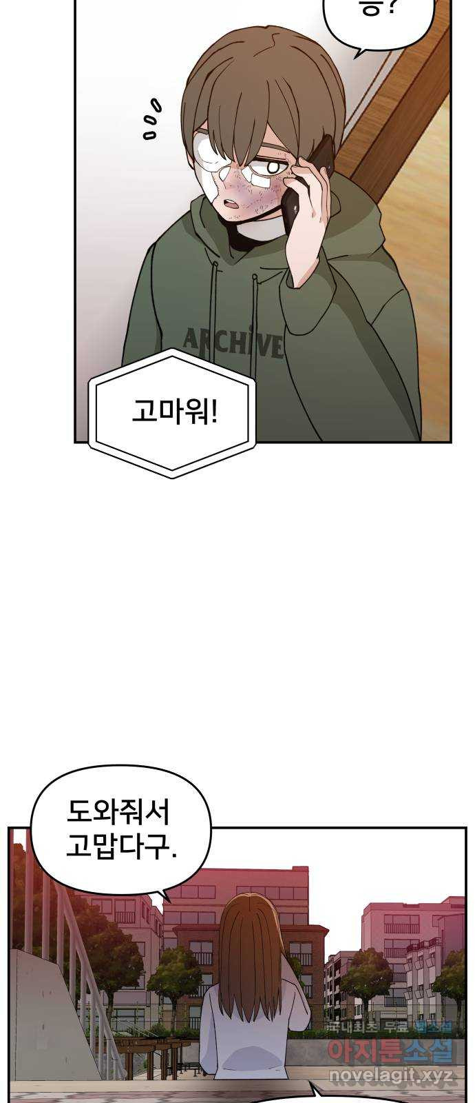 악녀교실 26화 27