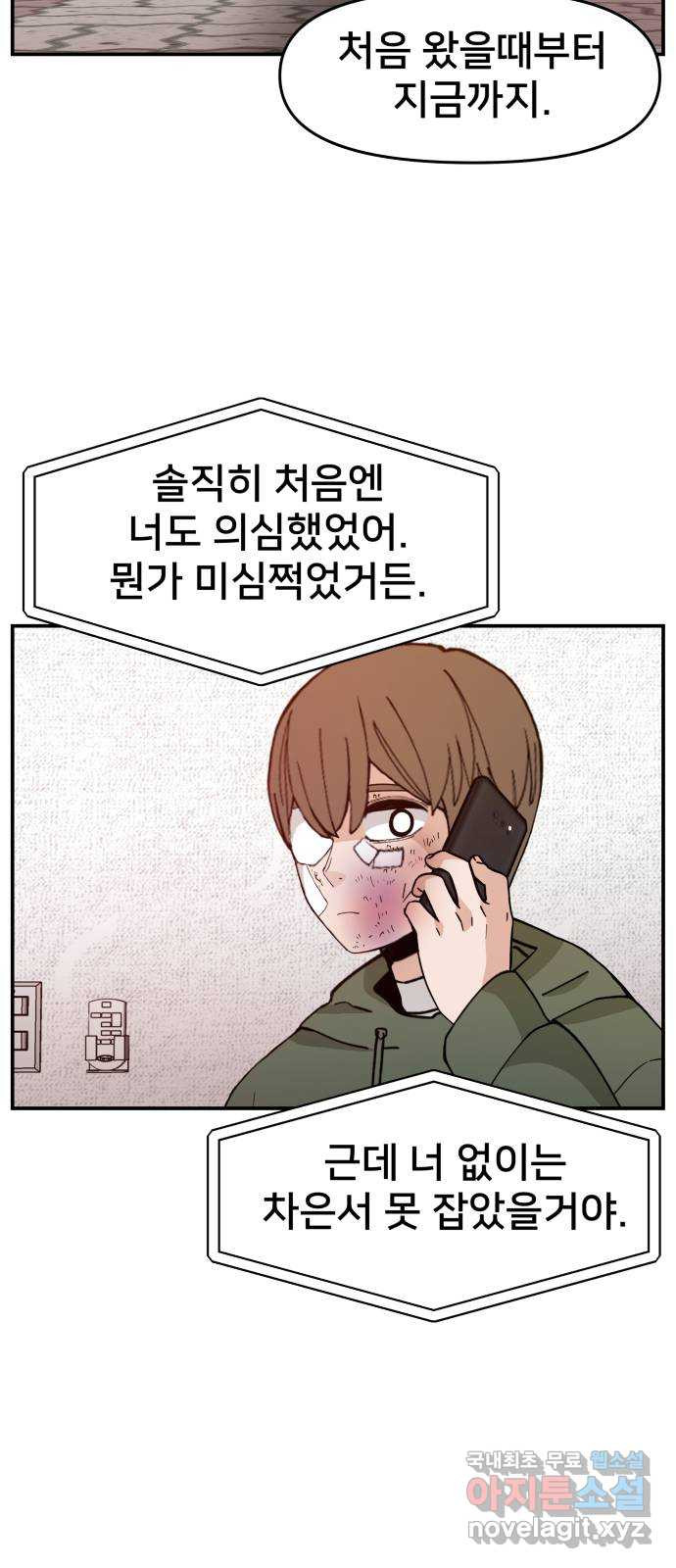 악녀교실 26화 28