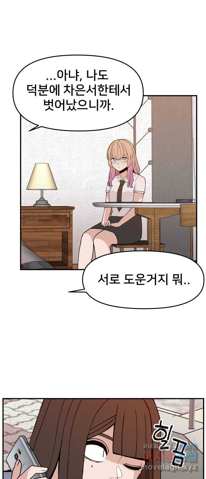 악녀교실 26화 29