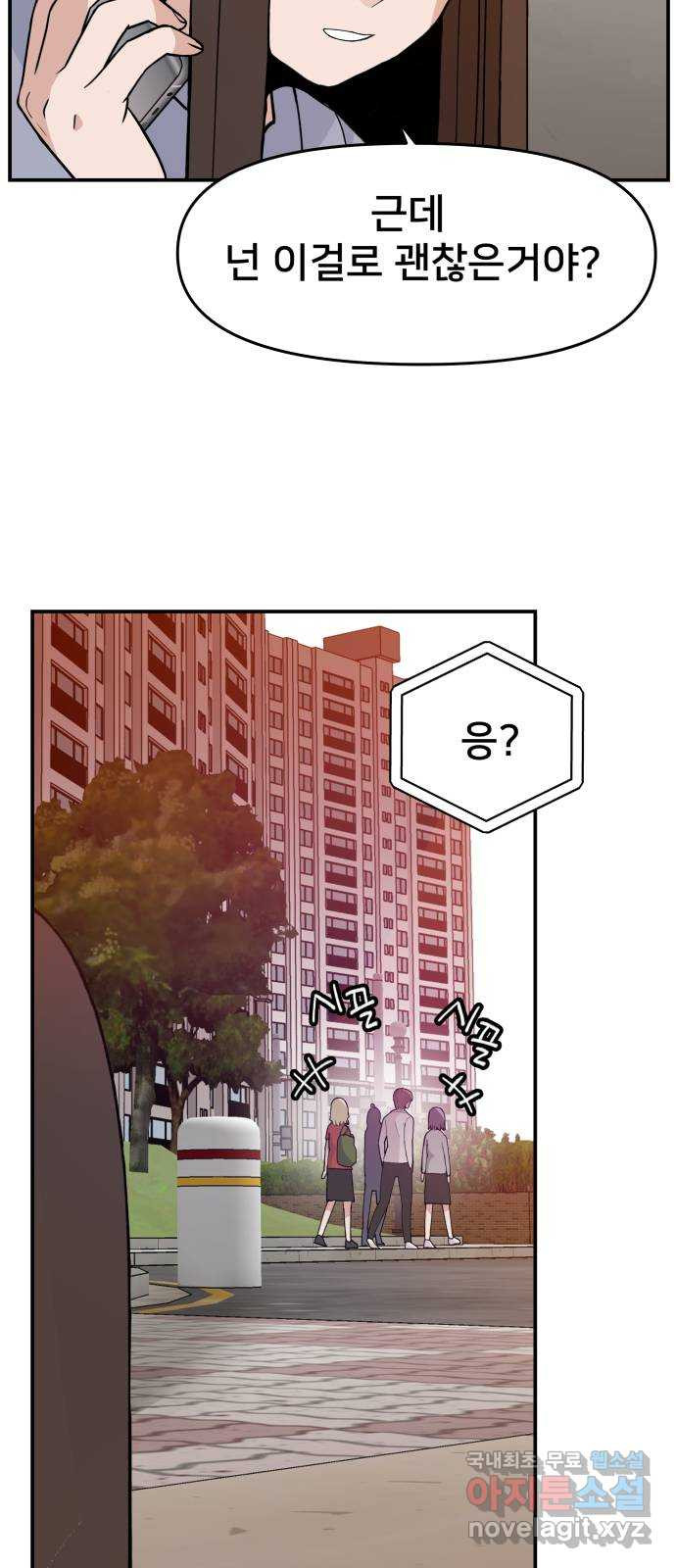 악녀교실 26화 30