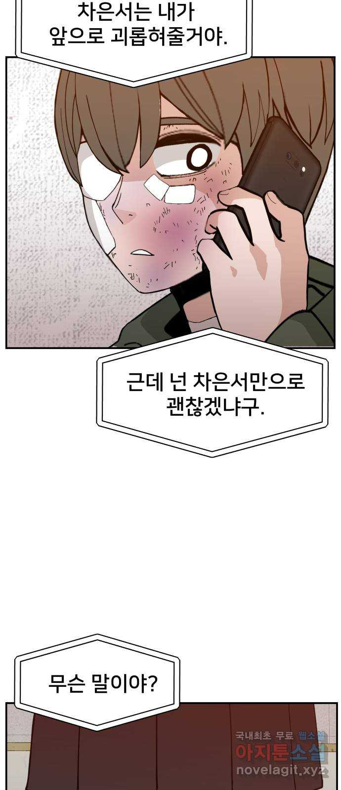 악녀교실 26화 32