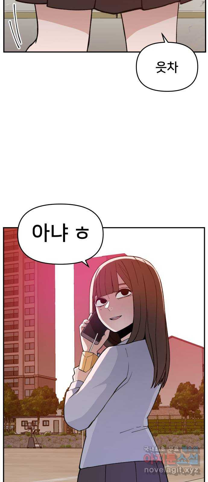 악녀교실 26화 33