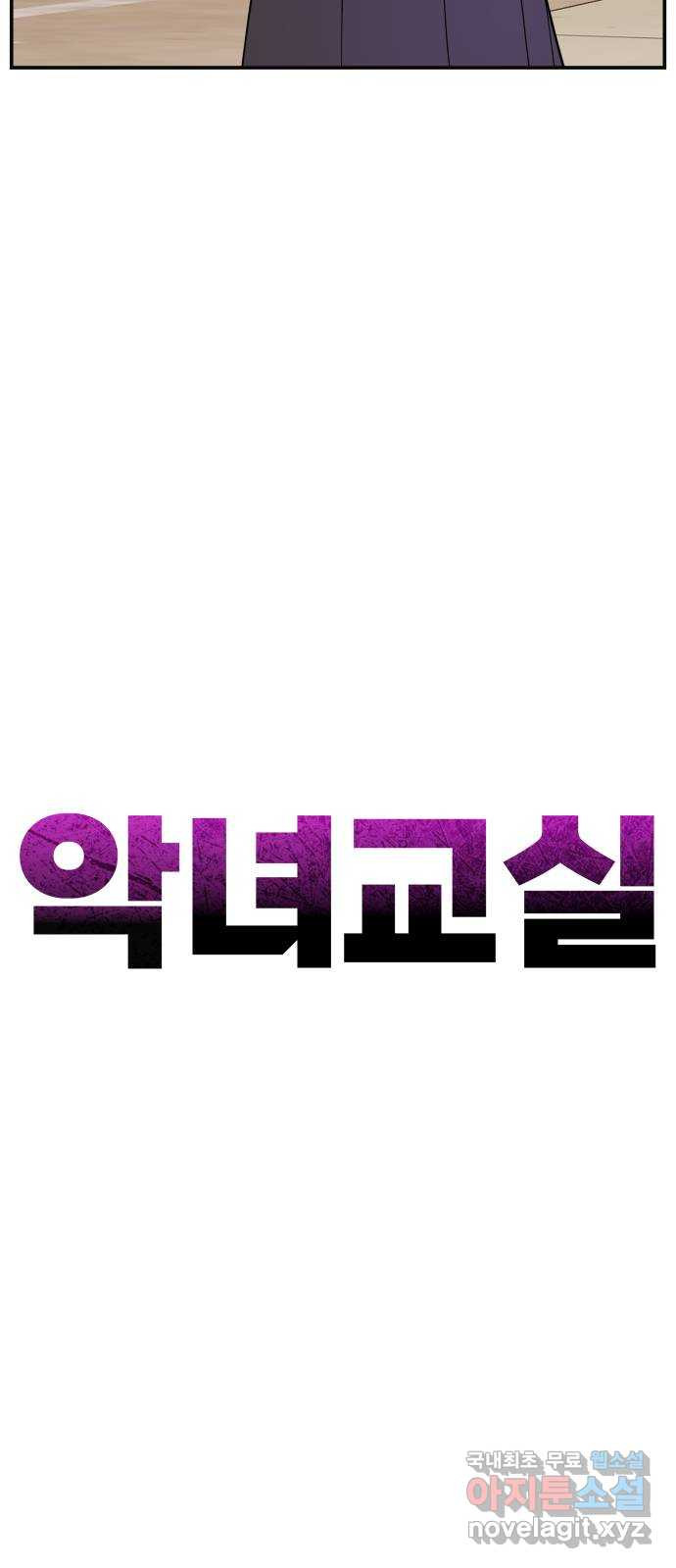악녀교실 26화 34