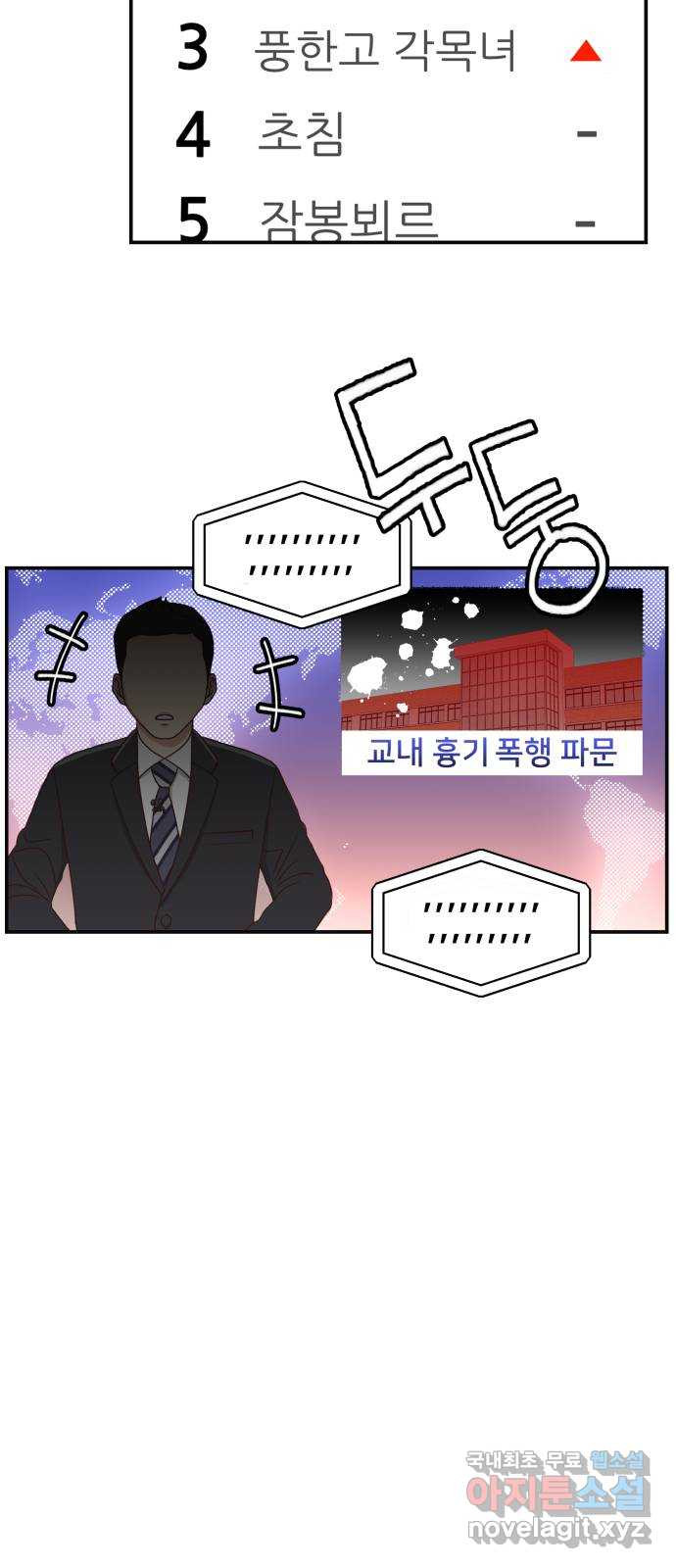 악녀교실 26화 36