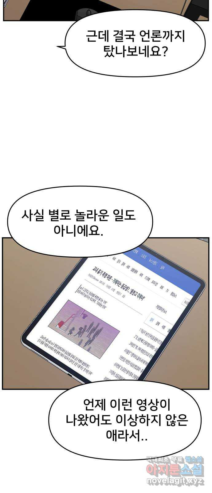 악녀교실 26화 38