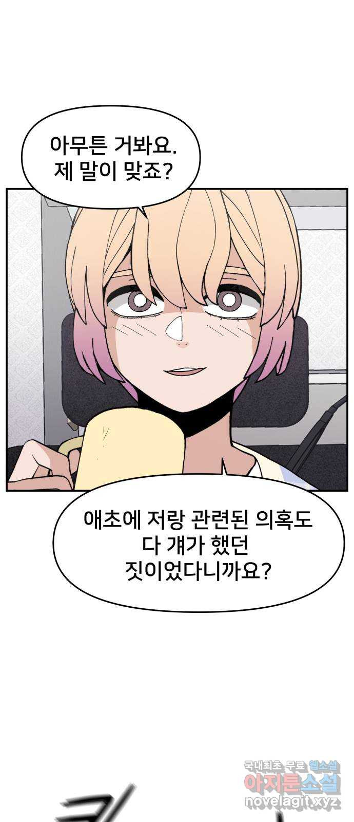 악녀교실 26화 39
