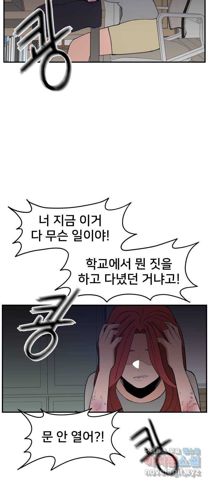악녀교실 26화 41