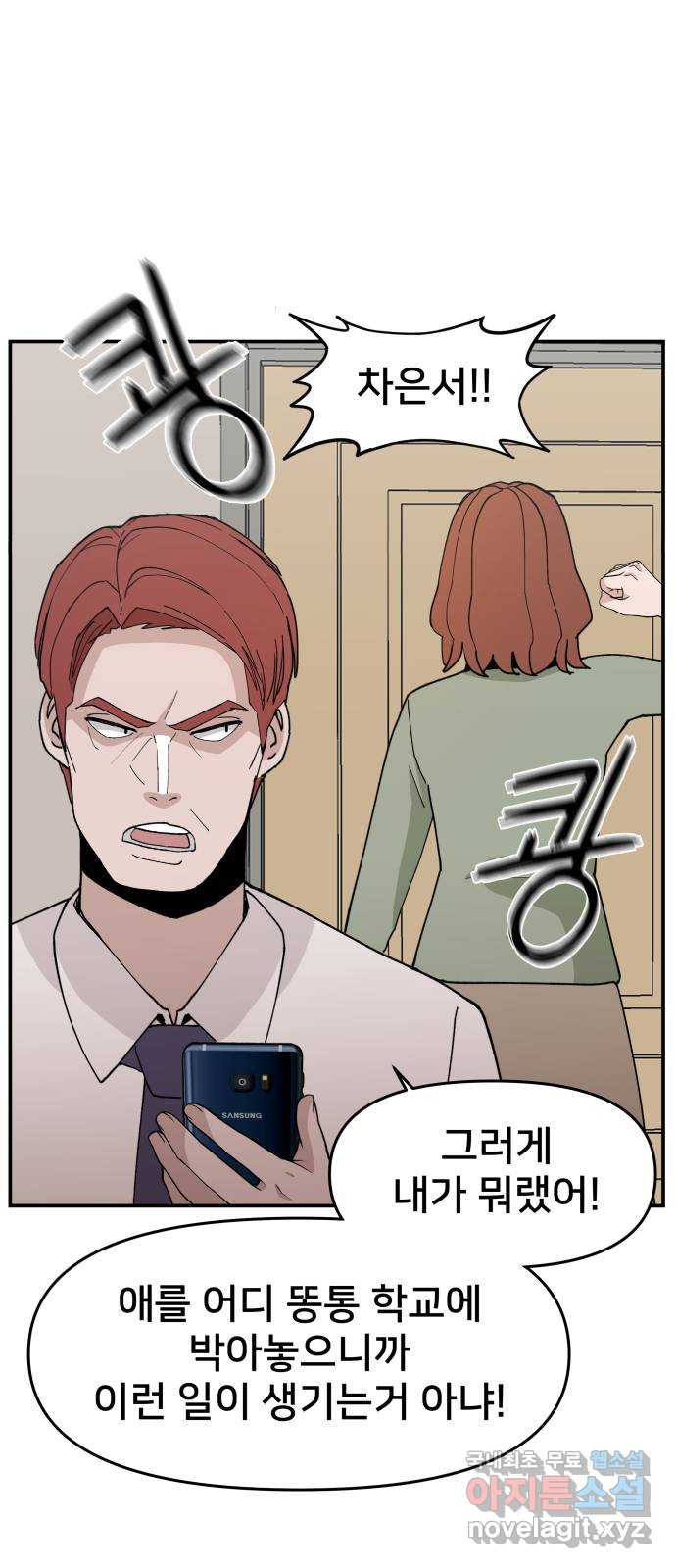 악녀교실 26화 42