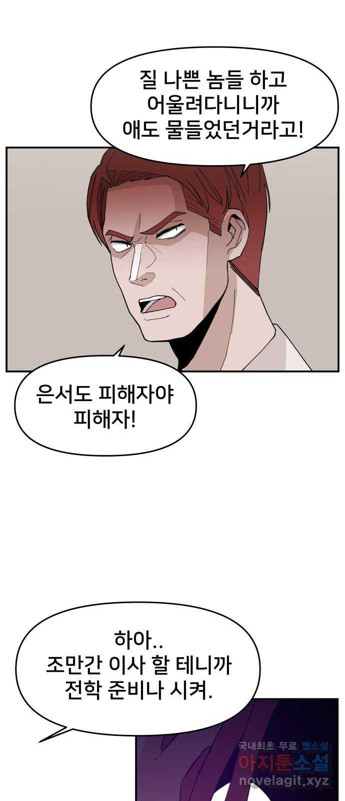 악녀교실 26화 43