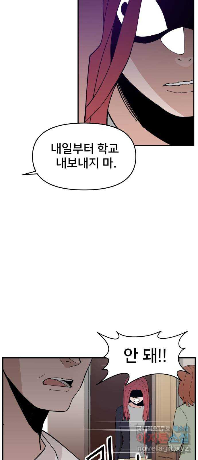 악녀교실 26화 44