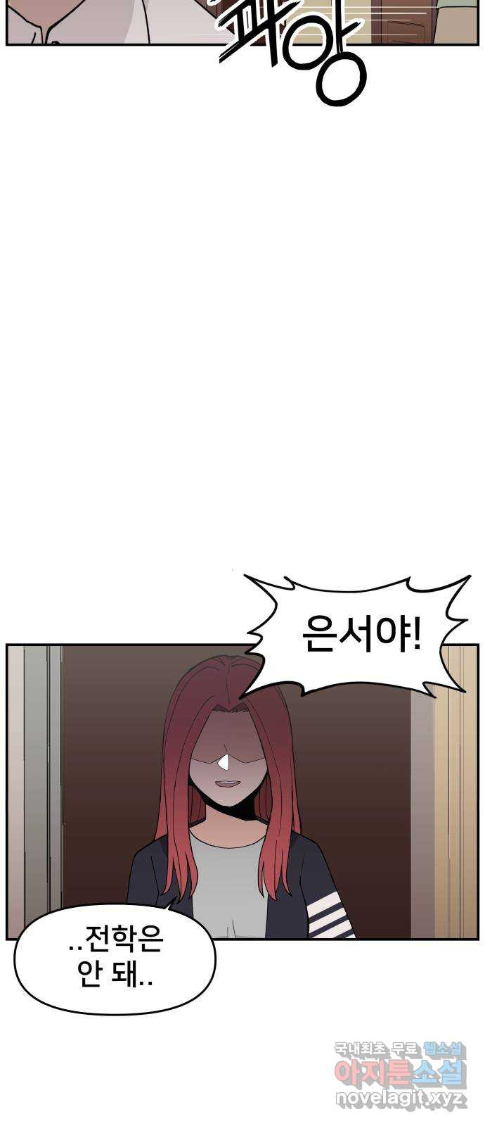 악녀교실 26화 45
